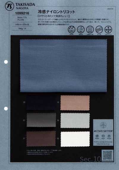 1099216 Tricot de nailon de tacto fresco