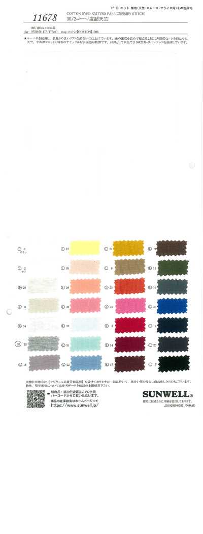 11678 Jersey peinado compacto 30/2