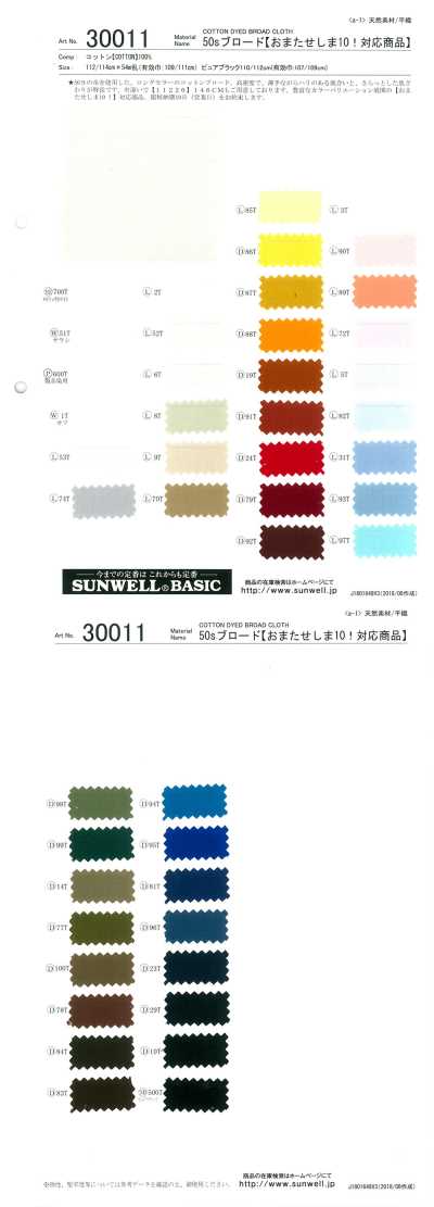 30011 Popelina 50s [Producto compatible con Omatase Shima10!]