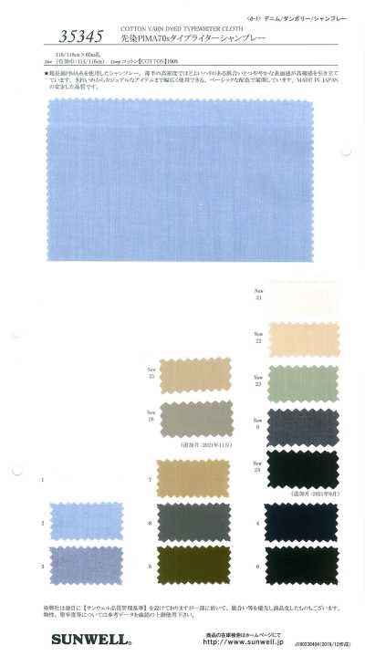 35345 Chambray de tela tipo typewriter PIMA 70s teñida en hilo