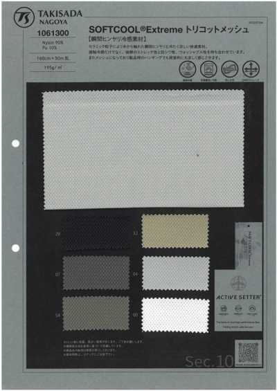1061300 SOFTCOOL® Malla tricot extrema