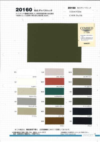 20160 Gabardina peinada elástica 60/2