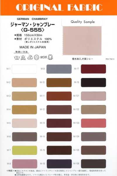 G555 Chambray alemán
