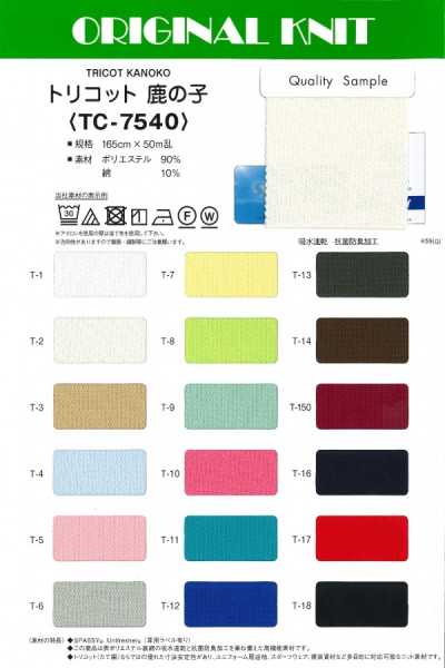 TC7540 Punto tricot piqué