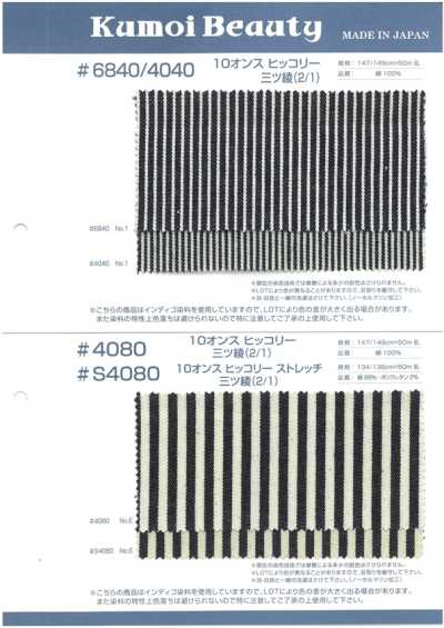 4080 Sarga Hickory de 10 onzas (2/1)