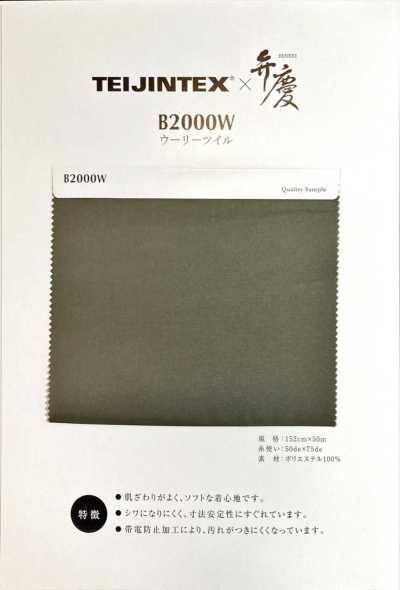 B2000W TEIJINTEX® X Benkei Forro de poliéster sarga afelpada