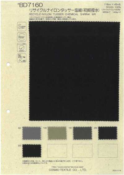 BD7160 Tussar de nailon reciclado con encogido en sal (repelencia inicial al agua)