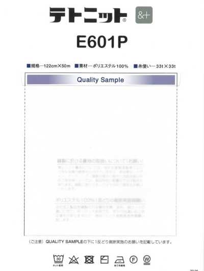 E601P Tetonit® y + (And Plus) Forro de punto (Fabricado con PET reciclado)
