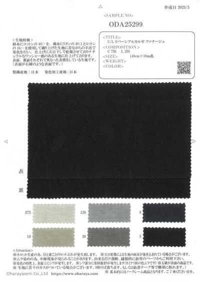 ODA25299 Kersey reversible C/L Fanage