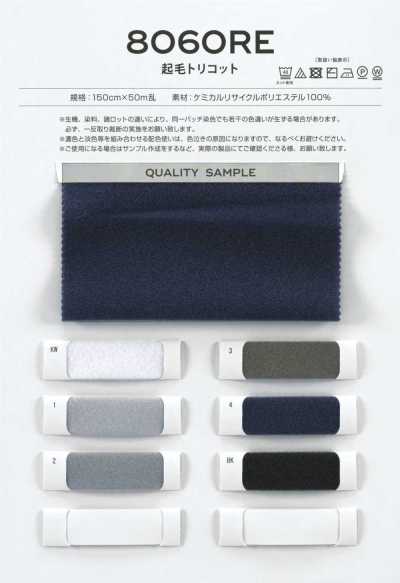 8060RE RENU® Forro de tricot cepillado