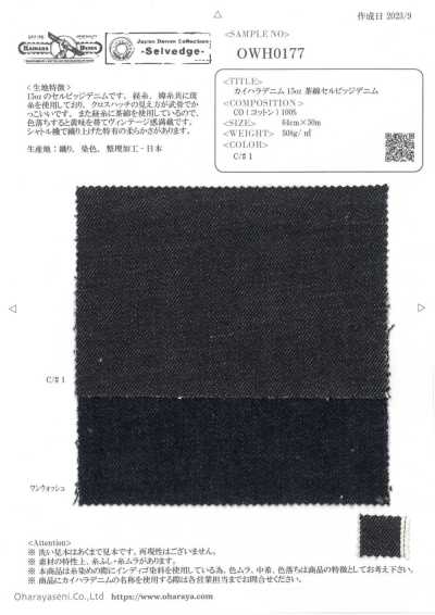 OWH0177 Kaihara Denim 15oz Denim de orillo de algodón marrón