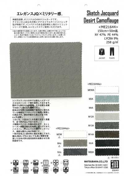 ME21644 Patrón de camuflaje jacquard elástico