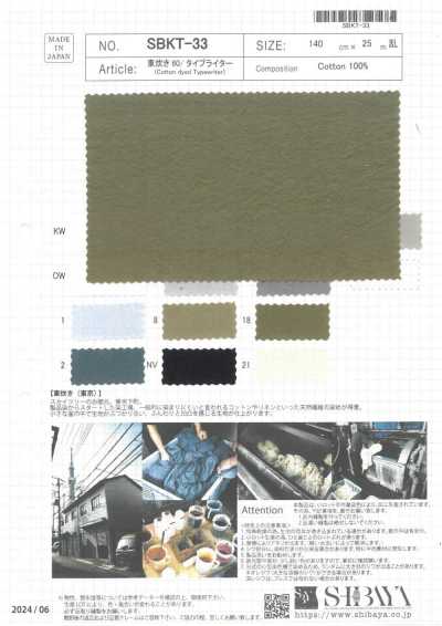 SBKT-33 AZUMADAKI 60/tela typewriter