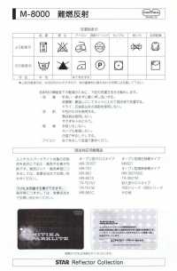 M-8000-WF M-8000 Rollo Ignífugo WF (Cinta De Doble Pliegue)[Cordón De Cinta De Cinta] MARCA ESTRELLA (Hoshika) Subfoto