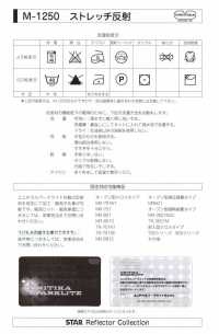 M-1250 Rollo Estirable M-1250 Shot Raw Roll[Fabrica Textil] MARCA ESTRELLA (Hoshika) Subfoto