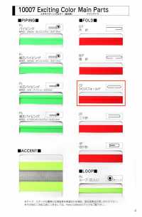 10007-CF 10007 Cinta Cruzada De Colores Emocionantes[Cordón De Cinta De Cinta] MARCA ESTRELLA (Hoshika) Subfoto