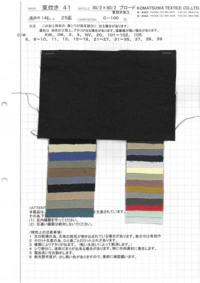 AZUMADAKI-41 Popelina 80/2 x 80/2, procesado AZUMADAKI