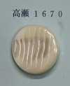1670 Botón de concha Takase sin aro