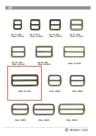 SQ-RING8 Hebilla para gabardina 50 mm