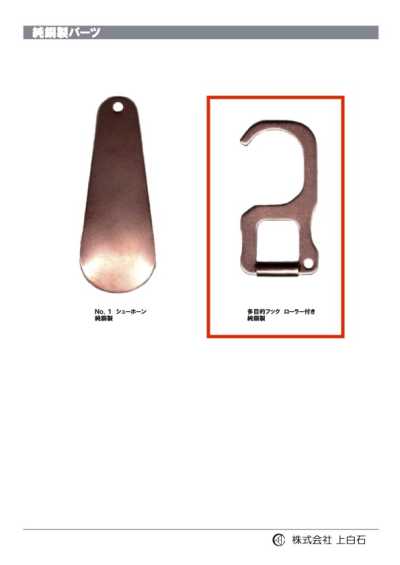 MULTIPURPOSE-HOOK Gancho multiusos, hecho de cobre puro