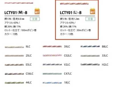 LCTY01(L)-B Cordón de hilo retorcido color lino 1.2 mm