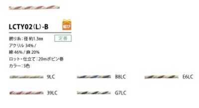 LCTY02(L)-B Cordón de hilo retorcido color lino 1.3MM