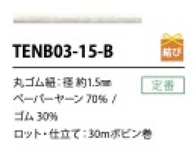 TENB03-15-B Cordón de papel con elástico 1.5MM