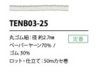 TENB03-25 Cordón elástico de papel 2.7MM