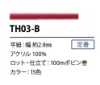 TH03-B Cordón plano estilo japonés 2.8 mm