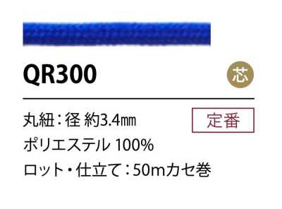 QR300 Cordón de poliéster de 3,4 mm con alma