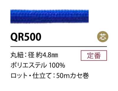 QR500 Cordón de poliéster de 4,8 mm con núcleo
