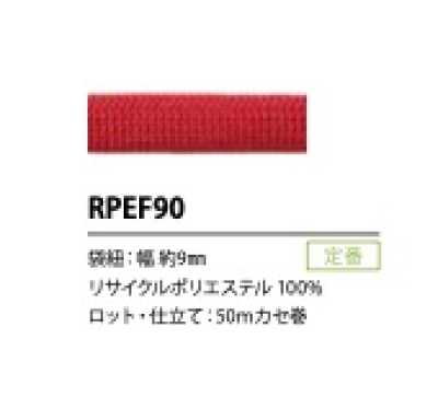 RPEF90 Cordón de poliéster reciclado de 9 mm