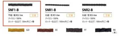 SNF1-B Cordón de tendón 2.5MM