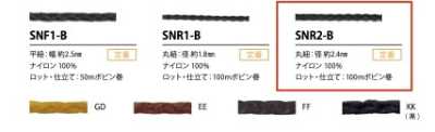 SNR2-B Cordón de nylon 2.4 mm