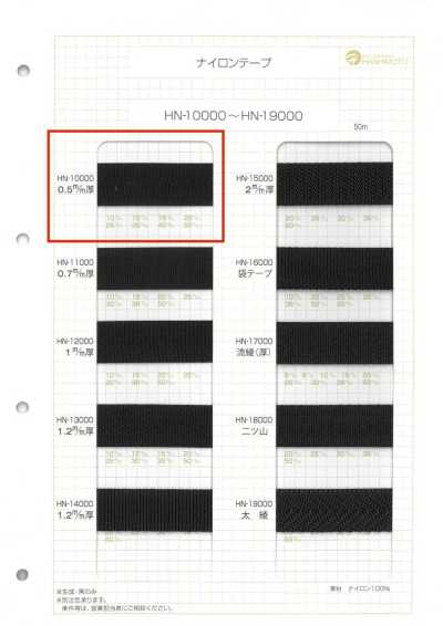 HN-10000 Cinta de nailon de 0,5 mm de espesor