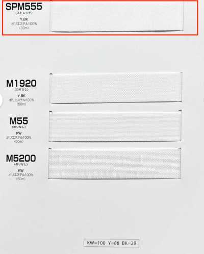 SPM555 Entretela fusible de la serie Inberu (cinta), tipo suave elástico