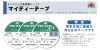マイティーテープ平 Asahi Mighty Tape plano