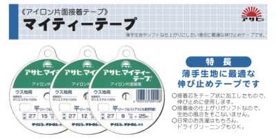 マイティーテープ平 Asahi Mighty Tape plano