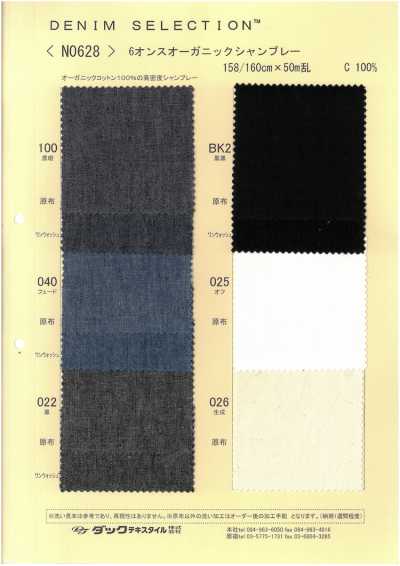 N0628 Chambray orgánico de 6 oz