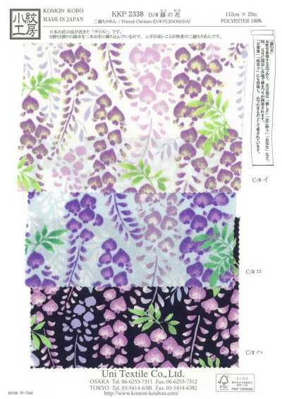 KKP2338-D-FUJINOHANA Nigoshi Chirimen® Flor de glicina