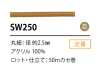 SW-250 Cordón recubierto de silicona de 2,5 mm con núcleo