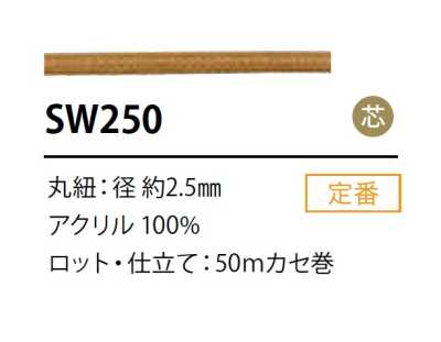 SW-250 Cordón recubierto de silicona de 2,5 mm con núcleo