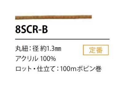 8SCR-B Cordón recubierto de silicona 1.3 mm