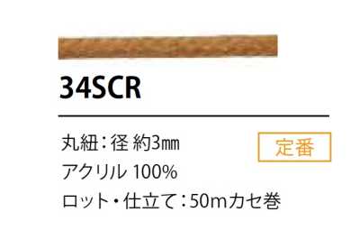 34SCR Cordón recubierto de silicona 3MM