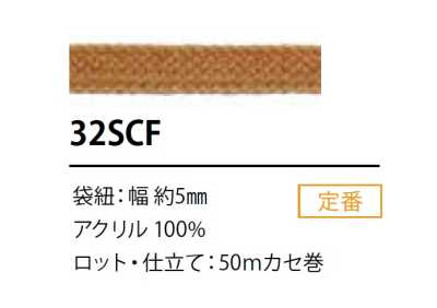 32SCF Cordón recubierto de silicona 5 mm
