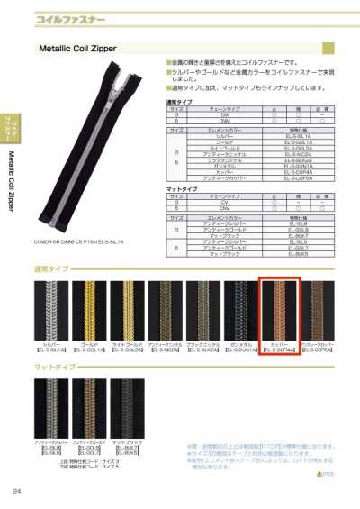 5CNMMR-EL-S-COP4A Cremallera espiral metálica talla 5 color cobre, separable de doble cursor