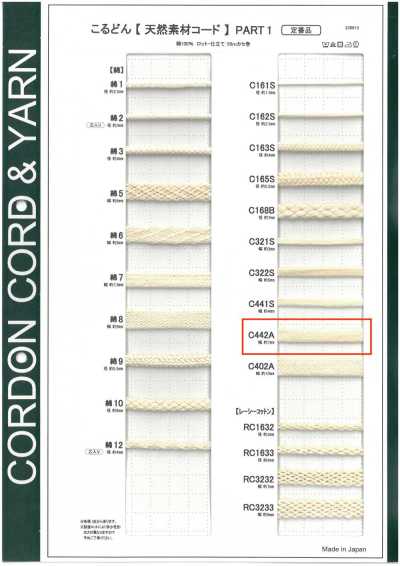 C442A Cordón de material natural PART1 C442A Cordón para bolsa 7.0 mm