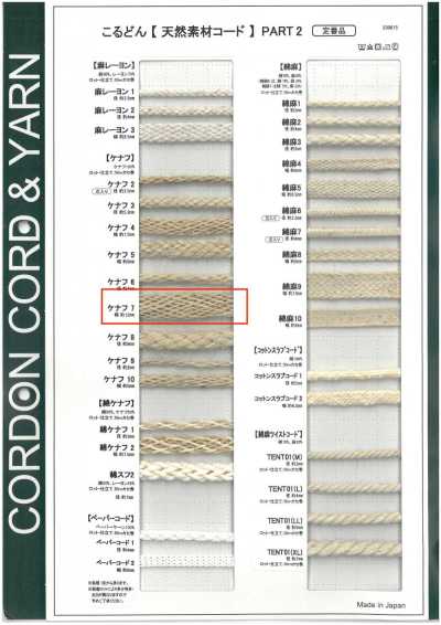 KNF7 Cordón de material natural PART2 Kenaf 7 bolsas 12,0 mm