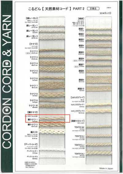 CK1 natural material cord PART2 cotton/kenaf 1 round cord 3.0mm