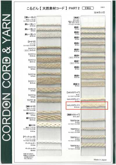 CSC2 Cordón de material natural PART2 Cordón slub de algodón 2 cordón de ajuste 7.5 mm